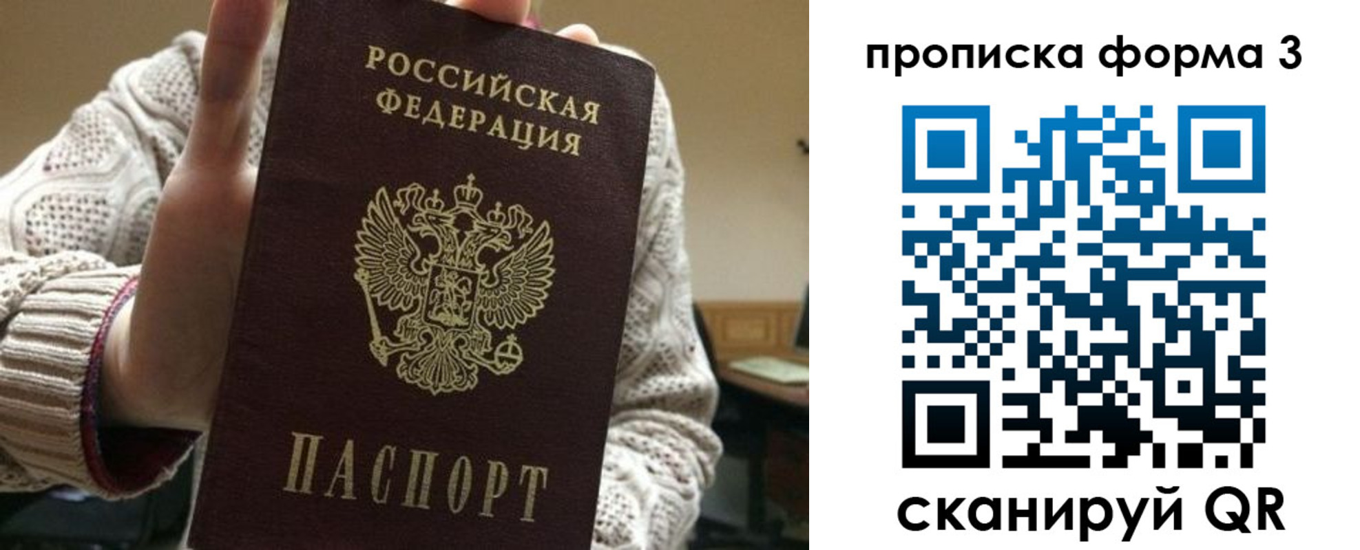 прописка от собственника в Орехово-Зуево