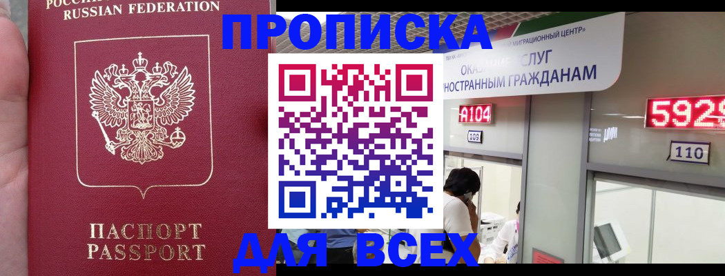 прописка ребенка в Орехово-Зуево