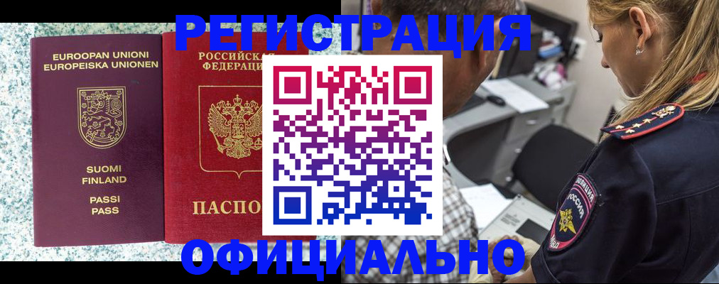временная регистрация для школы в Орехово-Зуево